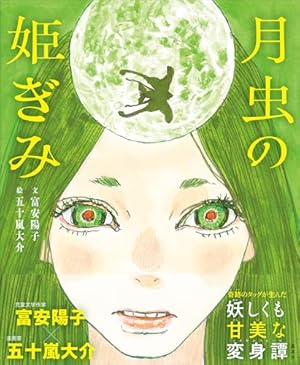 ディザインズ（1） (アフタヌーンコミックス) | 五十嵐大介 | 青年